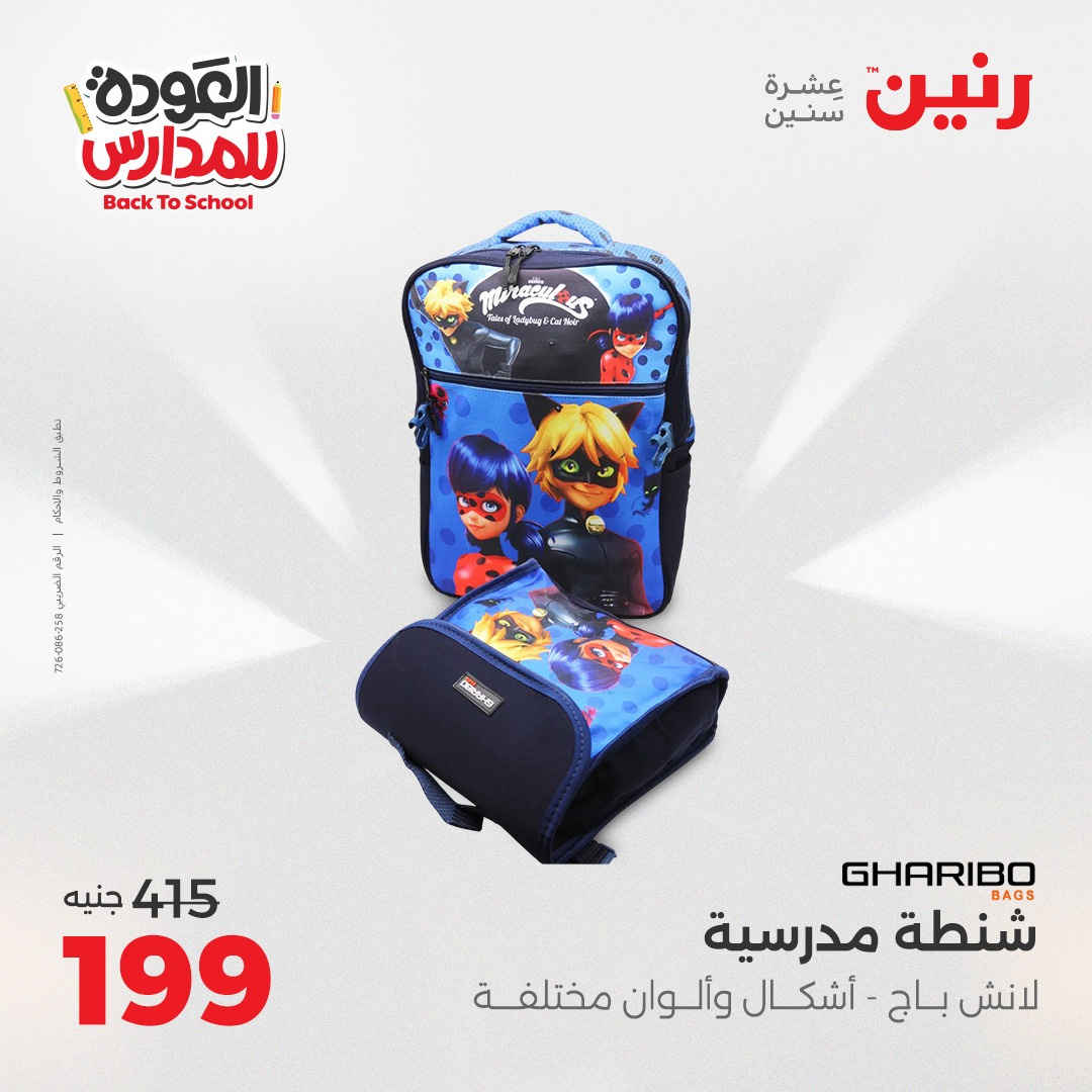 raneen offers from 12sep to 2sep 2025 عروض رنين من 12 سبتمبر حتى 2 سبتمبر 2025 صفحة رقم 97